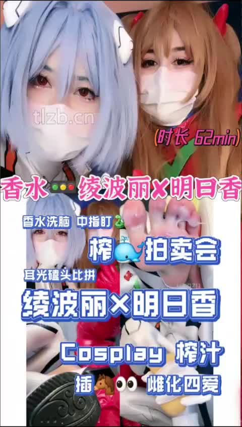 维妮 ——香水🚥绫波丽✘明曰香【最新视频】
