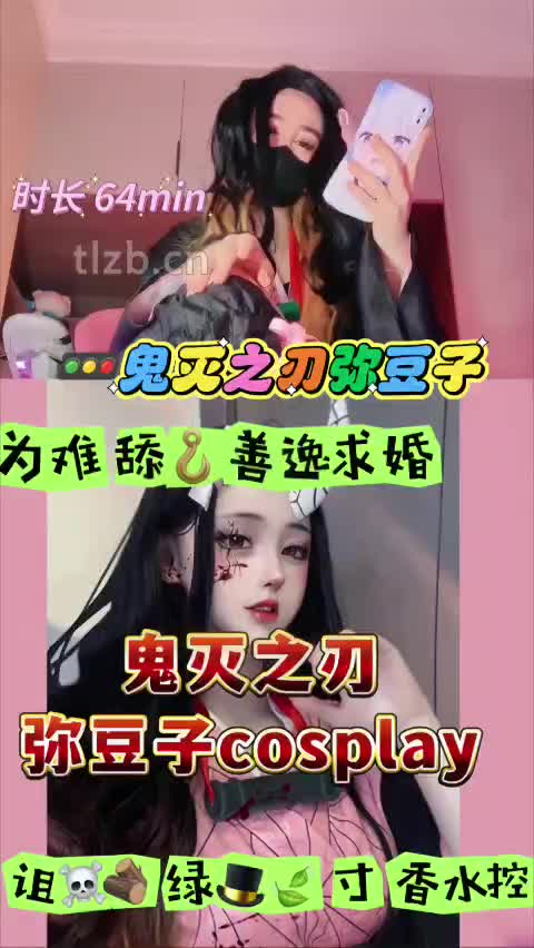 维因 ——🚥鬼灭之刃弥豆子【最新视频】